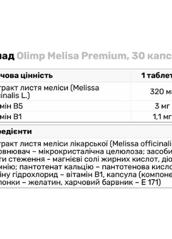Olimp Nutrition Melissa Premium 30 Caps Olimp Sport Nutrition (256719508)