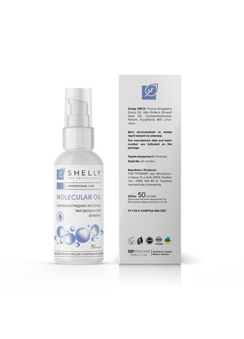 Молекулярна олія для полірування шкіри 50 мл SHELLY (269238144)