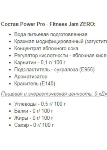 Фитнес-джем ZERO с карнитином 200 g Малина Power Pro (256725263)