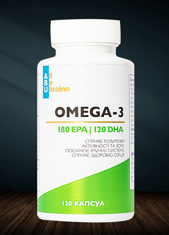 Омега-3 (EPA-DHA) 180/120 120 капсул | Розумова активність та ясний зір ABU (All Be Ukraine) (277697627)