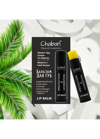 Бальзам для губ Лимон Chaban 5 мл Chaban Natural Cosmetics (259368289)