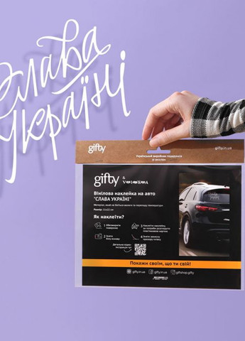 Наклейка на авто "Слава Україні" Gifty (261338967)