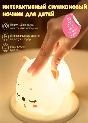 Ночник детский Dream Lites Puppy MAG-697 Котик силиконовый сенсорный 7 цветов свечения Good Idea (272795989)