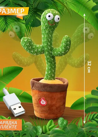Интерактивная игрушка танцующий кактус No Brand (276975758)
