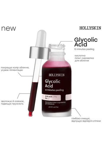 Набір для проблемної шкіри пінка для вмивання + кислотна пілінг-сироватка для обличчя Glycolic Acid Exfoliating (150 мл + 30 мл) Hollyskin (263349943)