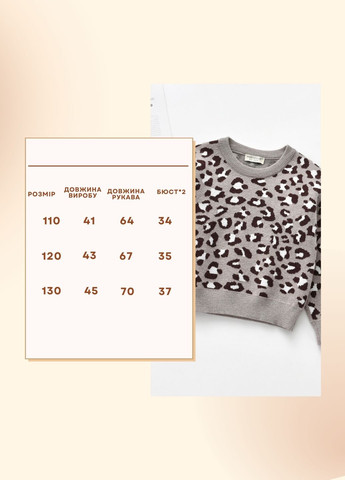 Серый демисезонный леопардовый свитер джемпер No Brand