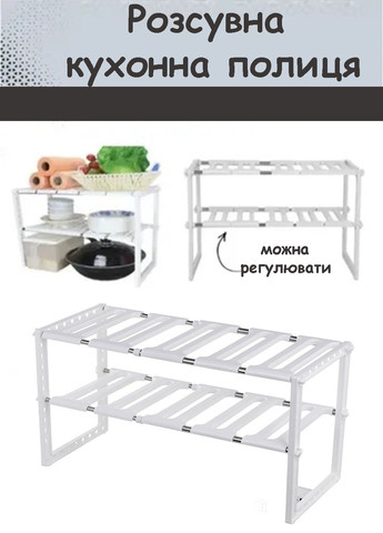 Универсальная регулируемая полка для хранения Kitchen Rack раздвижной органайзер для кухонного прибора 38-70 см Idea (272795981)