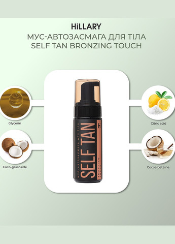 Шиммер крем-гель Shiny Vanilla + Мус-автозасмага для тіла Self Tan Bronzing Touch Hillary (258579382)