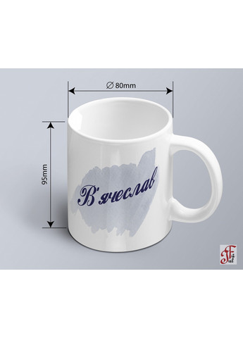 Чашка с принтом имени В'ячеслав (02010105009) ЗаСвіт (261255755)