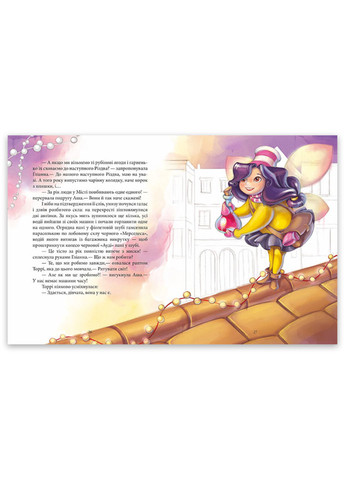 Книга "Феерические приключения. Феи и рождественское чудо" Твердый переплет Автор Юлита Ран РАНОК (265911510)