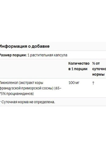 Pycnogenol 100 mg 30 Veg Caps HO41371 Healthy Origins (256719092)