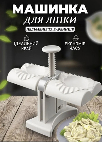 Машинка для лепки вареников и пельменей Пресс форма для изготовления вареников Good Idea ma-24 (259885553)