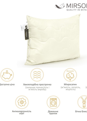 Подушка антиаллергенная Eco-Soft №1620 Eco Light Creamy средняя 50х70 (2200002647205) Mirson (258821234)