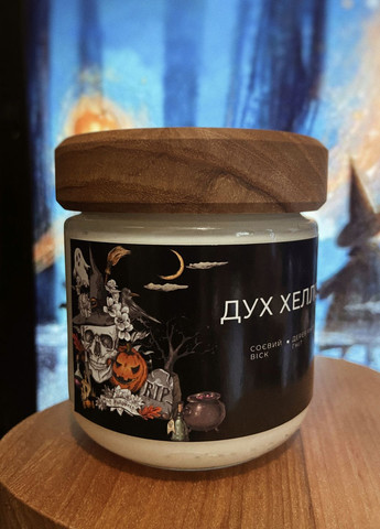 Ароматична соєва свічка з дерев’яним гнотом до Halloween – «Дух Хелловіна» Бажані (264307839)