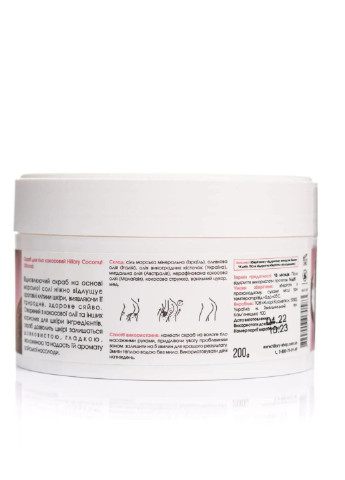 Щетка для сухого массажа сизалевая + Скраб для тела кокосовый Coconut Oil Scrub, 200 г Hillary (256747196)