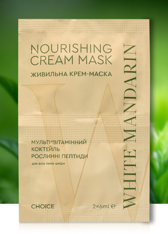 Крем маска питательная для лица Мультивитаминный коктейль 2x6 мл White Mandarin (268139349)