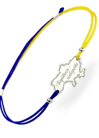 Серебряный браслет жёлто-синяя нить карта Украины «Боритесь – поборете» регулируеться родированный Family Tree Jewelry Line (266422833)