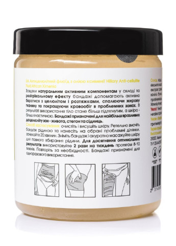 Набір Антицелюлітні обгортання + рідина з олією ксименії Anti-cellulite African Ximenia (12 процедур) Hillary (256733657)