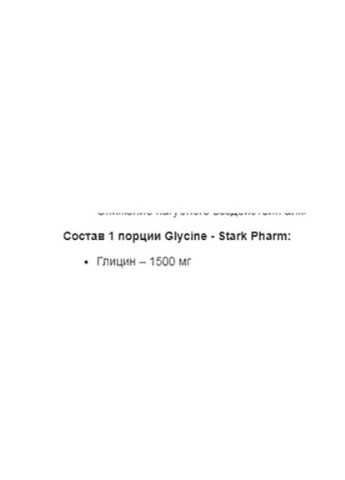 Glycine Stark 250 g /166 servings/ Pure Stark Pharm (256722303)