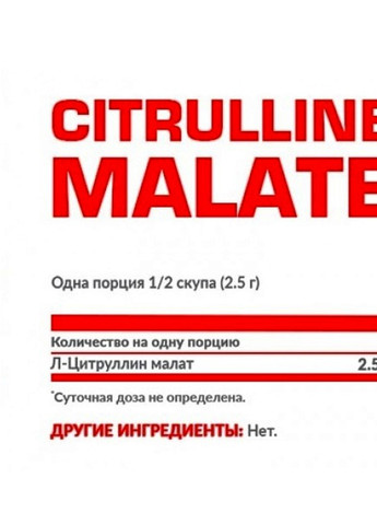 Citrulline Malate 200 g /80 servings/ Pure Nosorog Nutrition (258499625)