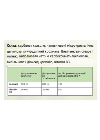 Calcium 400 mg + VITAMIN D3 400 IU 100 mcg 150 Tabs Sanct Bernhard (276078800)