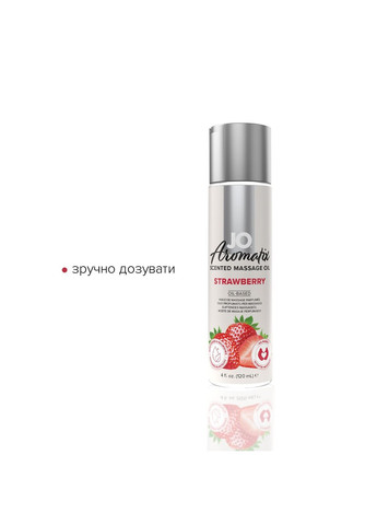 Натуральное массажное масло Aromatix — Massage Oil — Strawberry 120 мл System JO (259790581)
