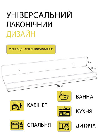Акрилова полиця 38x10 для організації простору у ванній, кухні, дитячій чорна No Brand (276974956)