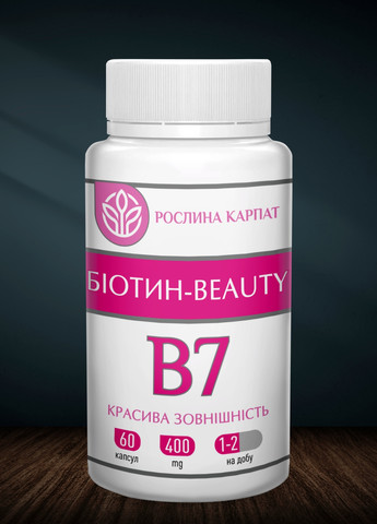 Биотин-beauty 60 капсул | Красота кожи, волос и ногтей Рослина Карпат (277632225)