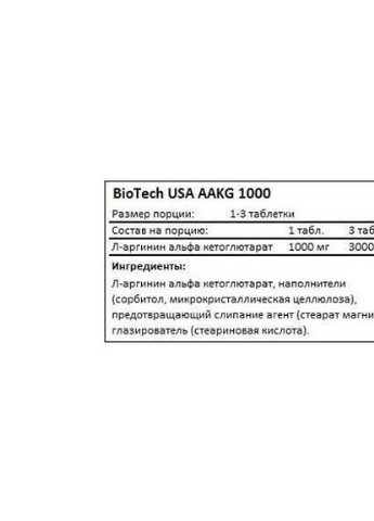 AAKG 1000 100 Tabs Biotechusa (256722931)