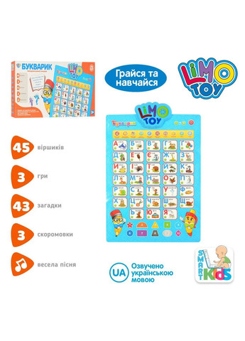 Плакат інтерактивний навчальний "Букварик" 55х41 см Limo Toy (275646490)