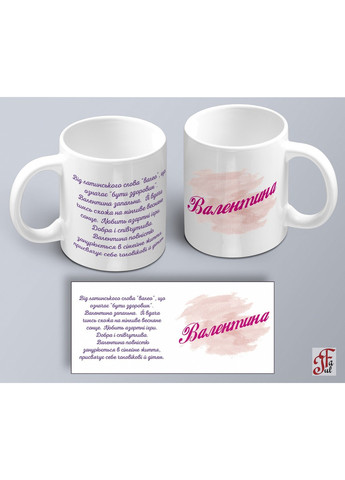 Чашка с принтом имени Валентина (02010105016) ЗаСвіт (261255877)