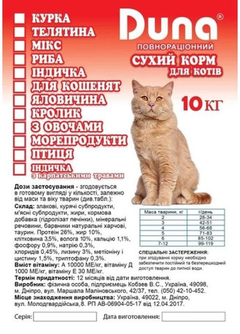 Корм для кошек Индейка 10кг. Дюна (275924833)