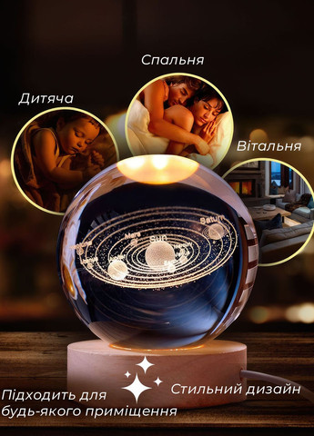 Нічник кришталева куля в кімнату Сонячна система в спальню Жовтий 68604 OnePro (264921222)