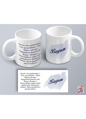 Чашка з принтом ім'я Вадим (02010105006) ЗаСвіт (261255844)