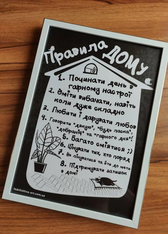 Пракат в раме Правила дома А4 No Brand (266903300)