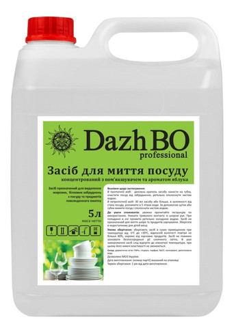 Засіб для миття посуду концентрат DazhBO Professional професійне спеціалізована хімія 5 л ДажБО (260493329)