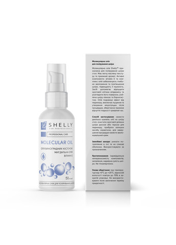 Молекулярна олія для полірування шкіри 50 мл SHELLY (269238144)
