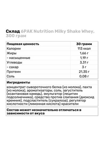 Milky Shake Whey 300 g /10 servings/ Vanilla 6PAK Nutrition (258961421)