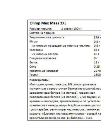 Olimp Nutrition MaxMass 3XL 6000 g /60 servings/ Strawberry Olimp Sport Nutrition (256776941)