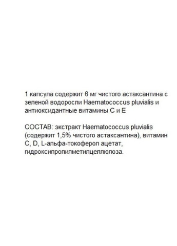 Astaxantin 6 mg 120 Caps ФР-00000019 The Nutri Store (256722430)
