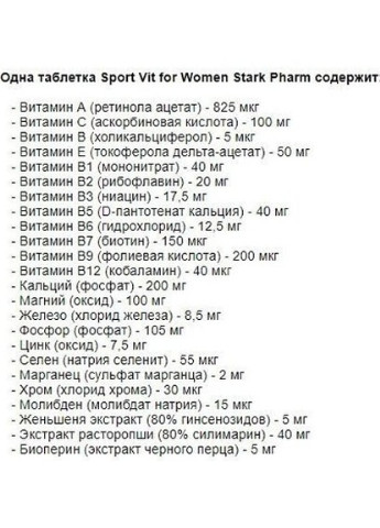 Sport Vit for Women 120 Tabs Stark Pharm (256722298)