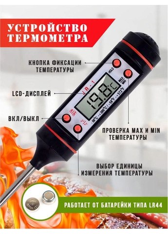 Термометр цифровой кухонный грудусник пищевой с щупом из нержавеющей стали для еды JR-1 + -50 ... + 300 ºC Kitchen Master (267145278)