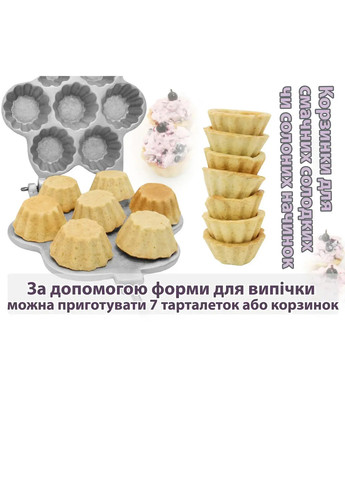 Форма для выпечки кексов, корзинок и тарталеток (7 корзинок) со съемными ручками RS (259017801)