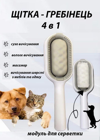 Багатофункціональна щітка для тварин Pet Gravity 4в1 Pet Grooming Comb для сухого та вологово вичісування собак та котів Good Idea (272149205)