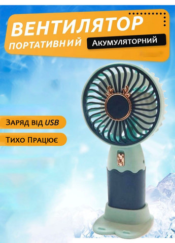 Вентилятор портативный ручной аккумуляторный Good Idea zb088 (260165837)