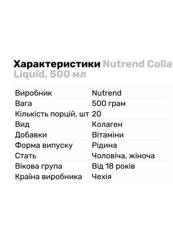 Колаген COLLAGEN LIQUID 500 ml (Orange) Nutrend (258591541)