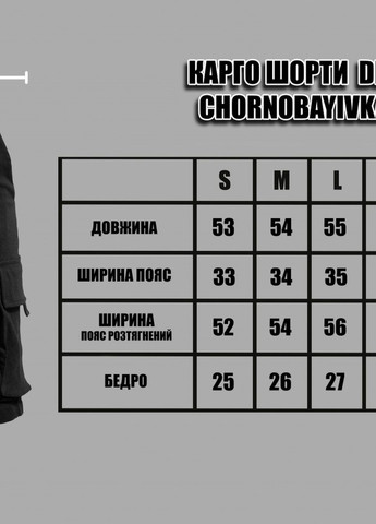 Чоловічі шорти карго "Сhornobayivka" колір світлий хакі р.2XL 436664 New Trend (259662819)