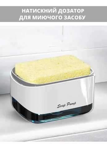 Нажимной дозатор для моющего средства с подставкой для губки 10*8,5 см Good Idea soap pump and sponge (258965522)