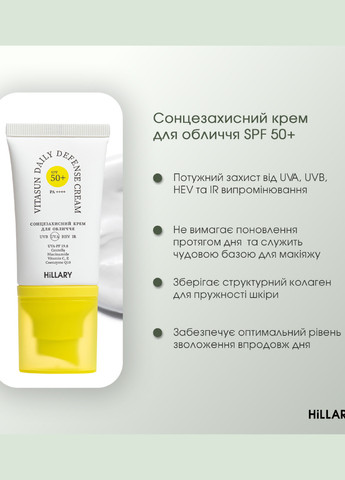 Сонцезахисний крем для обличчя SPF 50 + Набір для догляду за шкірою обличчя сухого типу Hillary (260043202)