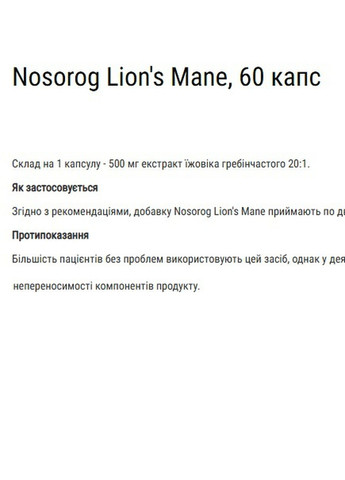 Lion's Mane 60 Caps Nosorog Nutrition (258499603)